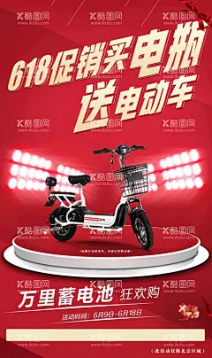 活动海报  - 源文件下载【酷图网】活动海报,以旧换新海报,活动促销,活动宣传,海报宣传,汽车海报,汽车宣传,汽车,电池海报,电池,电池宣传,汽车电池,促销,促销海报,促销宣传,电动车海报,电动车宣传,电动车,好礼,好礼宣传,好礼海报,好礼赠送,618活动,618海报,618宣传,618,