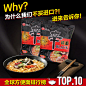 食品-方便面-直通车【0】ttp://www.58pic.com/yuanchuang/18583376.html