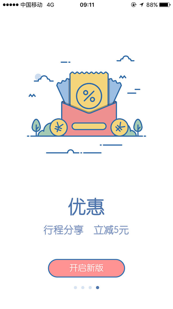 车来了【引导页】<a class="te...