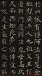 颜真卿楷书欣赏《多宝塔碑》拓本