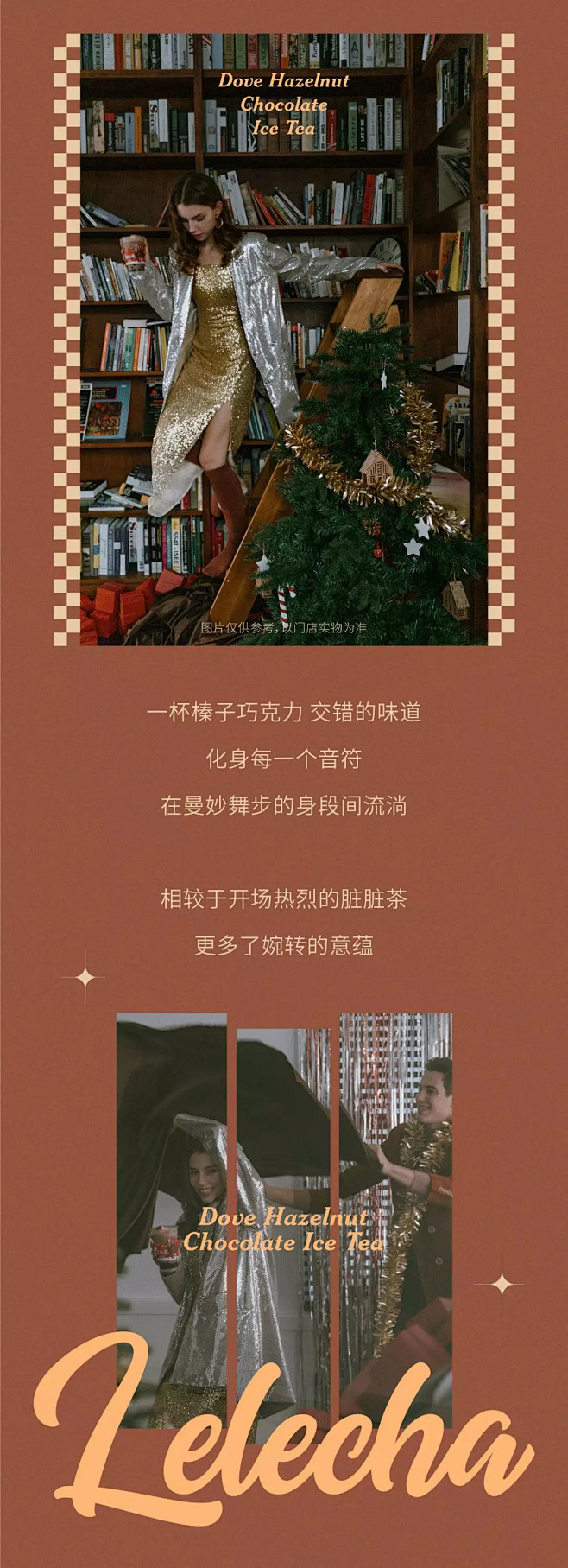 乐乐茶×德芙 | 此杯乐享丝滑，你的圣诞...