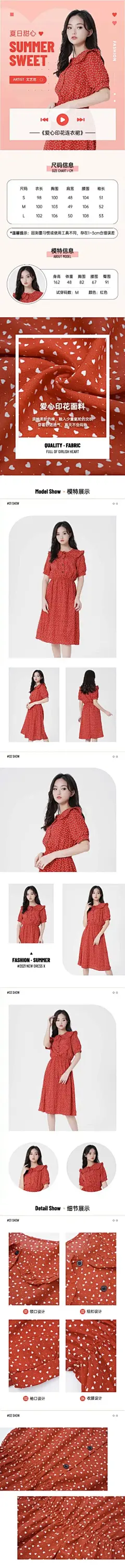 夏上新甜美女装裙子详情页