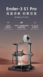 Ender-3 S1 Pro 高温淬炼 创意百变-3D打印机 - 创想三维