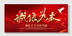 诚信为本企业宣传展板