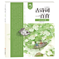 《古诗词一百首：小儿无邪》(狐狸家)【简介_书评_在线阅读】 - 当当图书