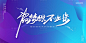 为梦想不止步年会盛典会议展板背景板-源文件