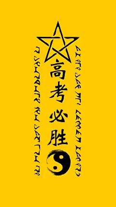 逢考必过-竖屏