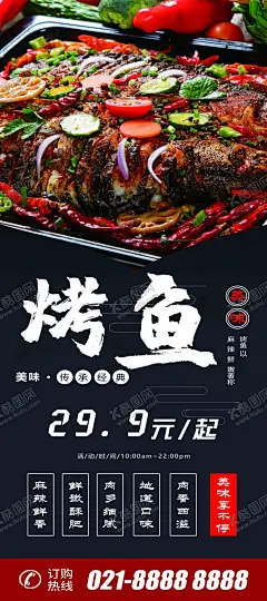 烤鱼X展架易拉宝 【酷图网】烤鱼展架,地摊烤鱼,烤鱼灯箱,地摊经济,地摊广告,地摊灯箱,美食展架,烤鱼门店展架,烤鱼海报,烧烤,美食,X展架,易拉宝,美食海报,美食文化,美食图,新鲜美食,美食广告,美食背景,美食素材,美食宣传,美食美味,美食餐饮,美食饭店,美食酒楼,美食酒店,美食传单,美食吊旗