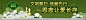 腾讯网 腾讯公益 2010清明节专题页面banner设计 WEB元素 - 与你分享好设计！