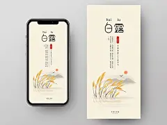 浅黄色简约二十四节气白露手机海报