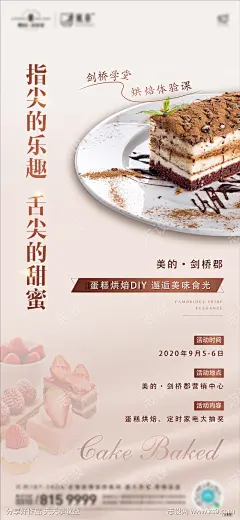 地产烘培暖场活动海报_源文件下载_PSD格式_2295X4971像素-海报,房地产,蛋糕,烘焙,DIY,暖场活动-作品编号:2022041612242216-志设-zs9.com