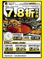 超奈斯具有设计感的餐饮活动储值海报
