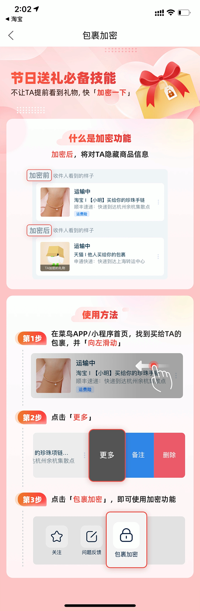 20210819【菜鸟裹裹】包裹加密@3...