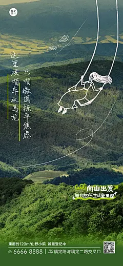 房地产文旅小镇生态自然推广营销系列海报