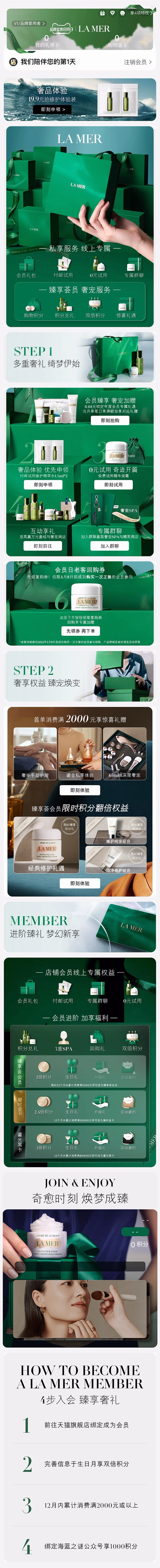 lamer旗舰店 | 会员中心页
202...
