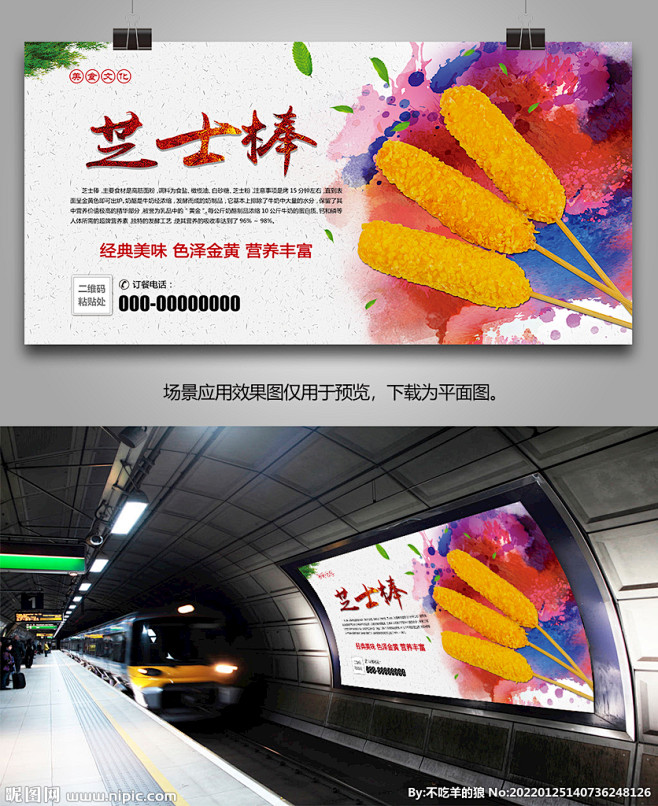 芝士棒展板海报易拉宝挂画灯箱