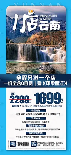 云南旅游海报-素材库-sucai1.cn