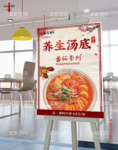 番茄汤底图片  - 源文件下载【酷图网】番茄锅底,番茄米粉锅,汤底,锅底,米粉文化展板,番茄汤底,米粉汤底,锅底文化,汤底文化,汤底挂画,锅底挂画,汤底海报,锅底海报,