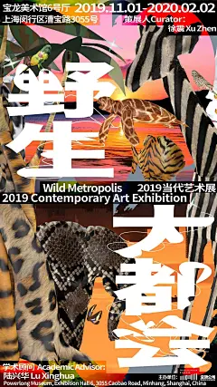 野生大都会 2019当代艺术展|文章-元素谷(OSOGOO)