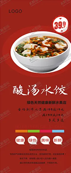 酸汤水饺展架 【酷图网】饺子,饺子展架,饺子易拉宝,饺子店开业,水饺展架,水饺易拉宝,饺子店展架,锅烙,锅烙素材,锅烙海报,饺子素材,包饺子,饺子制作,饺子海报,饺子图片,一字饺,水晶饺,饺子包装,饺子广告,饺子馄饨,饺子饮食,饺子店,饺子传统,美味饺子,饺子早点,水饺,饺子水饺,蒸饺,蒸饺图片,饺子美食,酸汤水饺展架