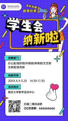学生会社团纳新宣传创艺竖版海报