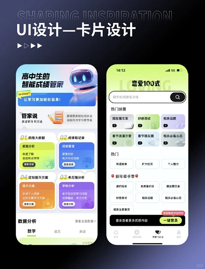 UI设计|年轻化卡片界面设计案例分享 - 小红书-花瓣网