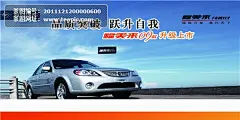 福美来海马汽车海报模板