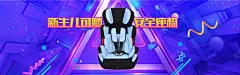 酷炫儿童安全座椅全屏海报banner高清素材 儿童 儿童座椅海报 创意海报 婴儿 安全座椅 平台 母婴海报 汽车座椅 简约场景 平面广告 设计图片 免费下载 页面网页 平面电商 创意素材