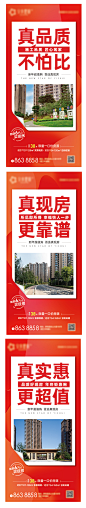 地产实景现房海报（EPS用AI打开）-源文件