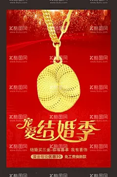 黄金海报  - 源文件下载【酷图网】黄金海报,黄金广告,黄金首饰,黄金首饰海报,黄金饰品,黄金珠宝,金店海报,金店广告,金店宣传单,黄金背景,珠宝背景,黄金展板,黄金画册,黄金文化,金项链,金戒指,结婚买黄金,婚庆首饰,新娘首饰,婚戒,金饰,黄金促销,黄金首饰展,黄金珠宝海报,中国黄金,品牌金饰