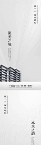 【源文件下载】 海报 房地产 时代 简约 意境 价值点 系列  314845