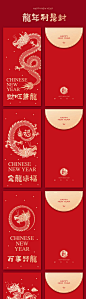 2024龙年新年红包利是封-源文件