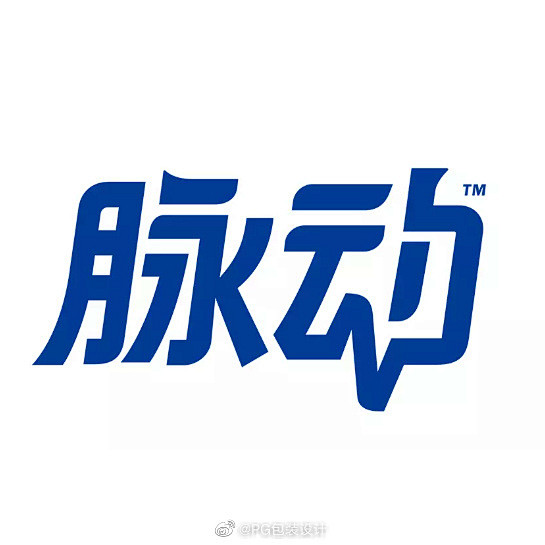 饮料品牌脉动再度宣布升级品牌形象，同时推...