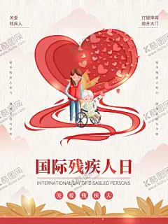 国际残疾人日 【酷图网】爱心,爱心卡,爱心奉献,爱心海报,爱心传递,送爱心,送温暖,奉献爱心,奉献,奉献社会,感恩,和谐社会,奉献海报,无私奉献,海报,献爱心,捐款,捐助,助学,公益广告,公益海报,公益行动,公益活动,扶贫,传递爱心,慈善活动,慈善,爱心捐款,爱心助学,公益爱心海报,爱心公益
