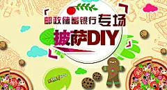 手工Diy披萨制作线下活动宣传背景板