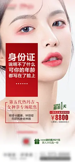 医美女神节海报-设计素材-shejisc.cn