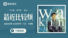 酷我音乐设计中心采集到原创のBANNER