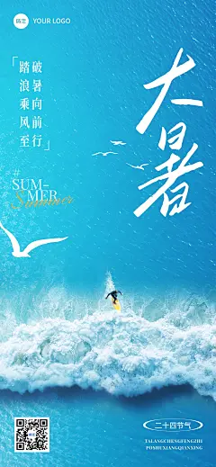 大暑节气祝福清新感全屏竖版海报AIGC