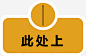 此处向上矢量图图标 UI图标 设计图片 免费下载 页面网页 平面电商 创意素材