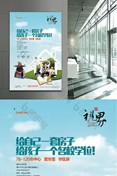 学区房地产海报设计图片素材