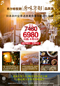 日本旅游微信广告