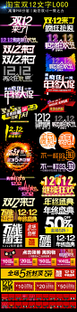 淘宝双12logo双12文字-淘宝网