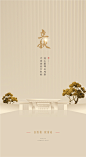 传统立秋节气单图