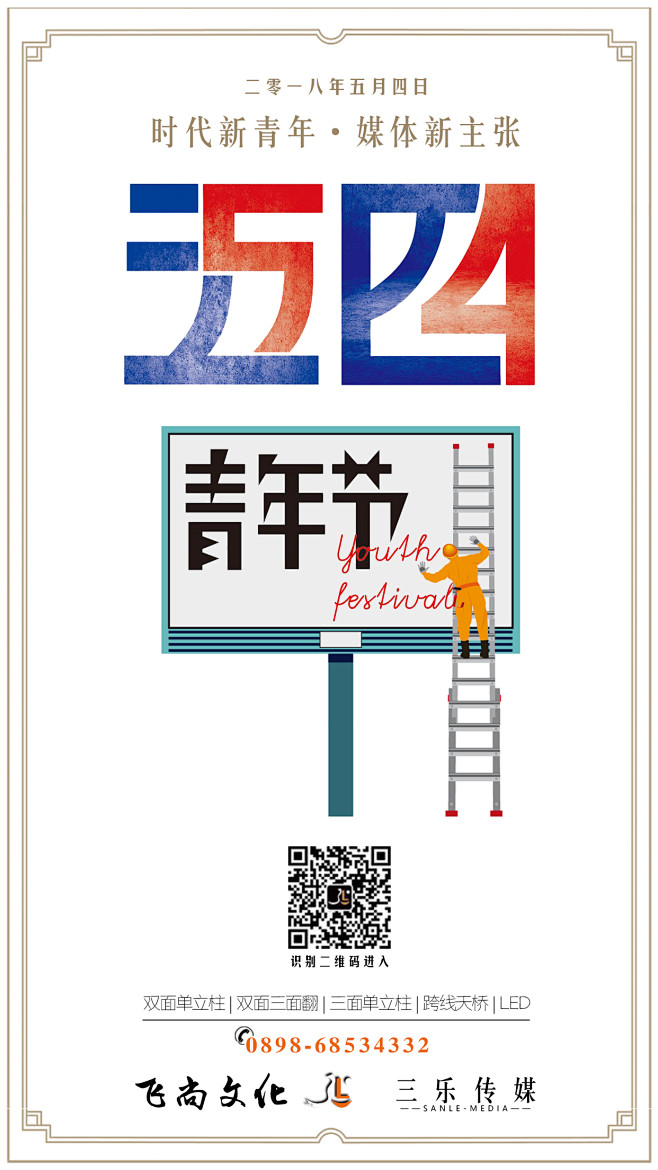 五四青年节微信配图