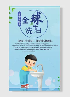 2021年全球洗手日加强卫生意识防止感染传染男孩