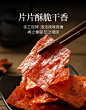 预售【薇娅推荐】飘零大叔酥脆猪肉脯香辣味靖江肉干猪油渣零食品-tmall.com天猫
