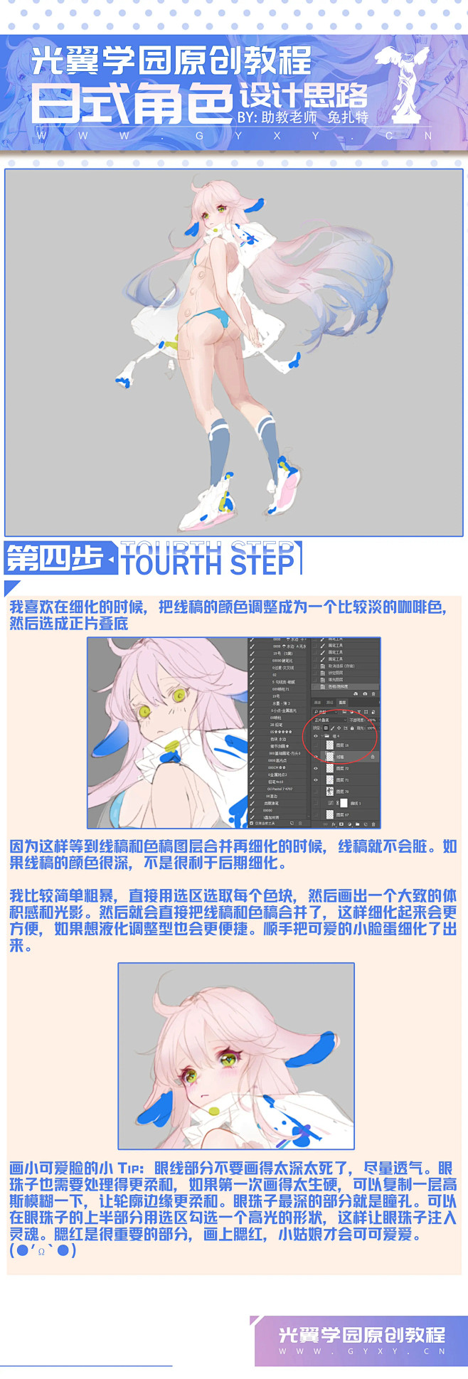 #光翼教程#日韩同人角色绘制思路 _ 光...