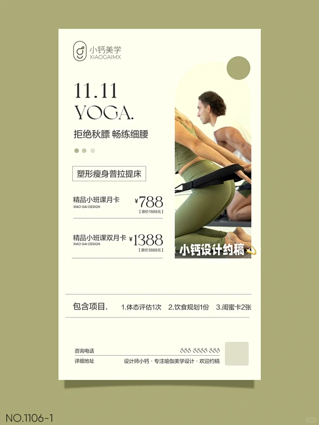 双十一海报设计｜普拉提期间课｜拒绝贴秋膘