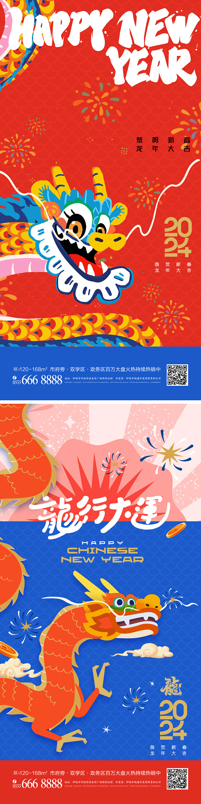 龙年新年国潮节日系列海报