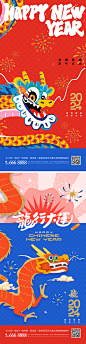 龙年新年国潮节日系列海报